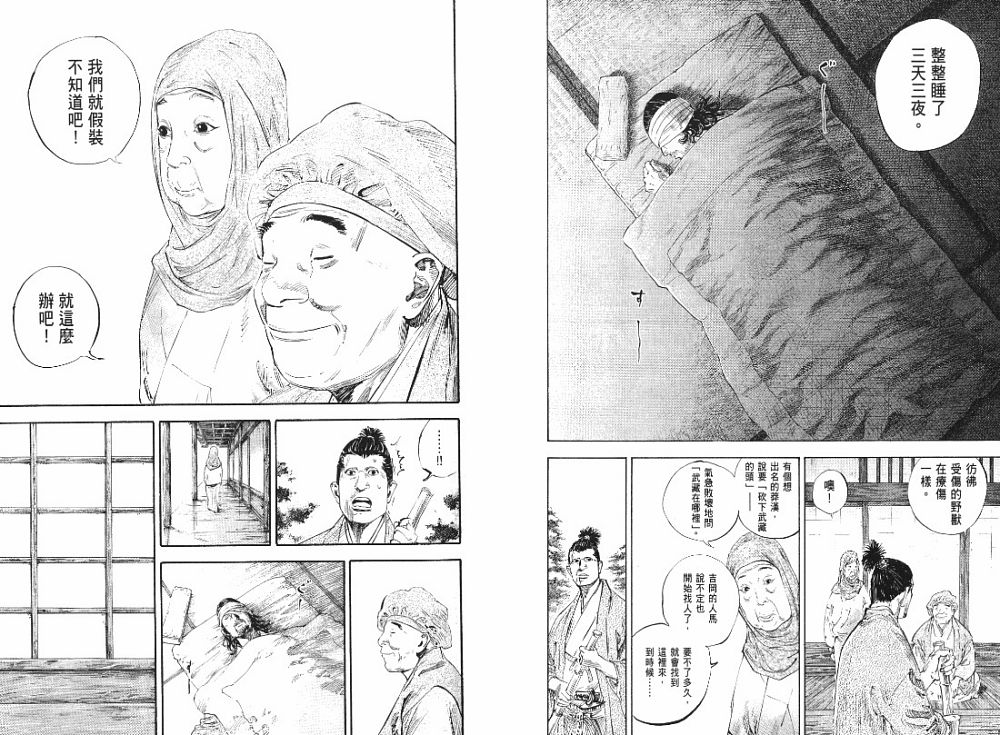 《浪客行》漫画最新章节第22卷免费下拉式在线观看章节第【45】张图片