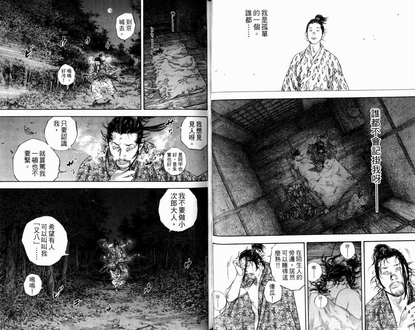 《浪客行》漫画最新章节第21卷免费下拉式在线观看章节第【43】张图片