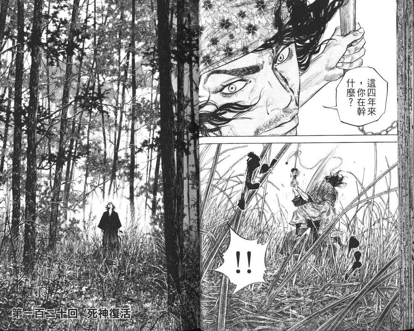 《浪客行》漫画最新章节第13卷免费下拉式在线观看章节第【23】张图片