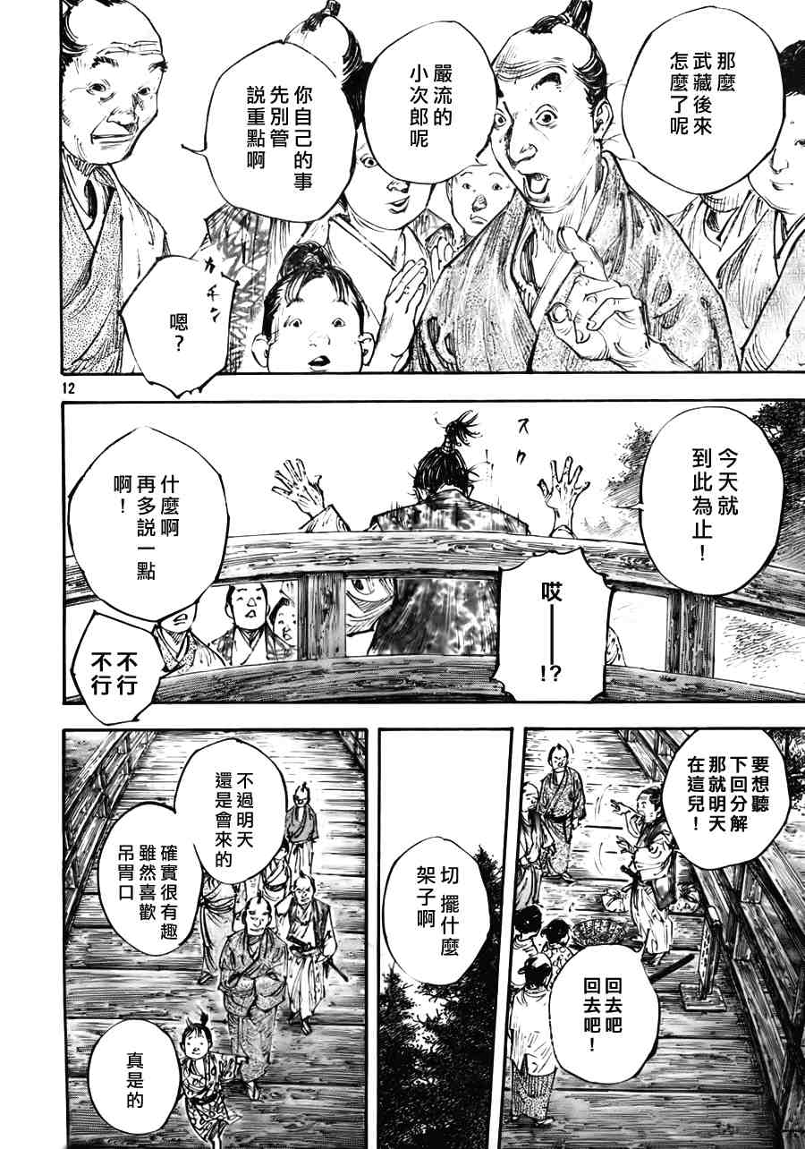 《浪客行》漫画最新章节第275话免费下拉式在线观看章节第【12】张图片