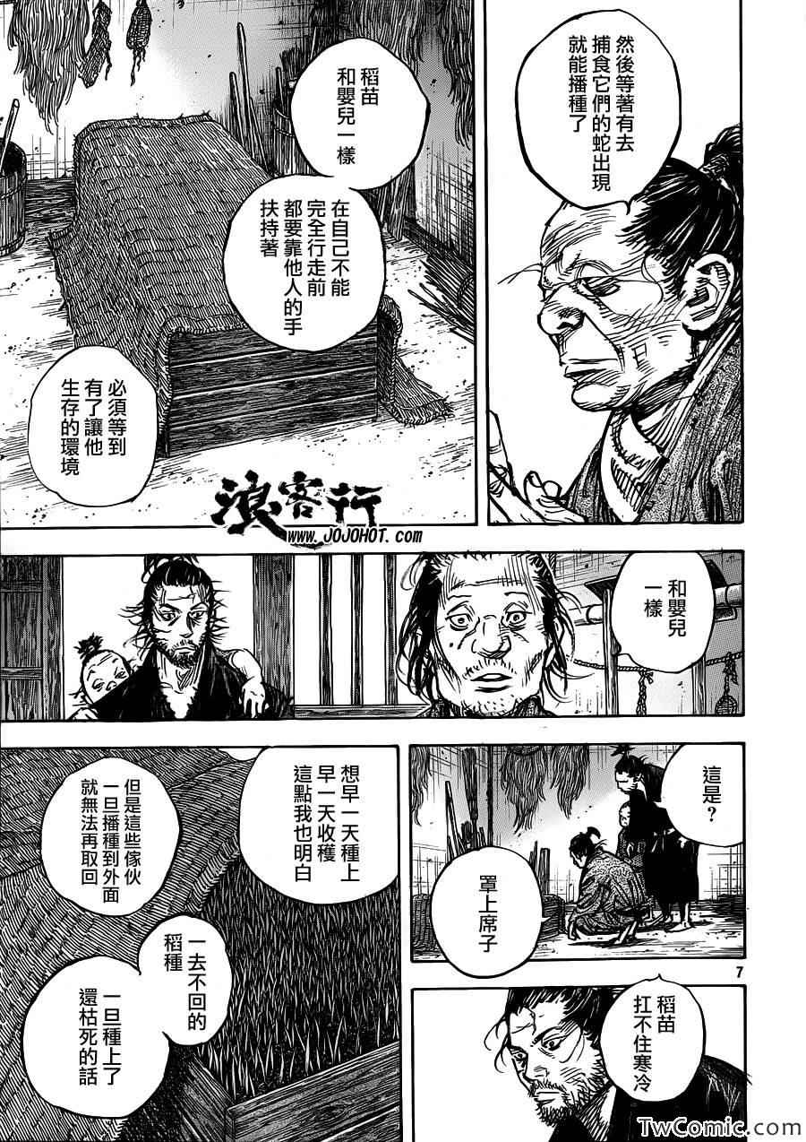 《浪客行》漫画最新章节第318话免费下拉式在线观看章节第【6】张图片