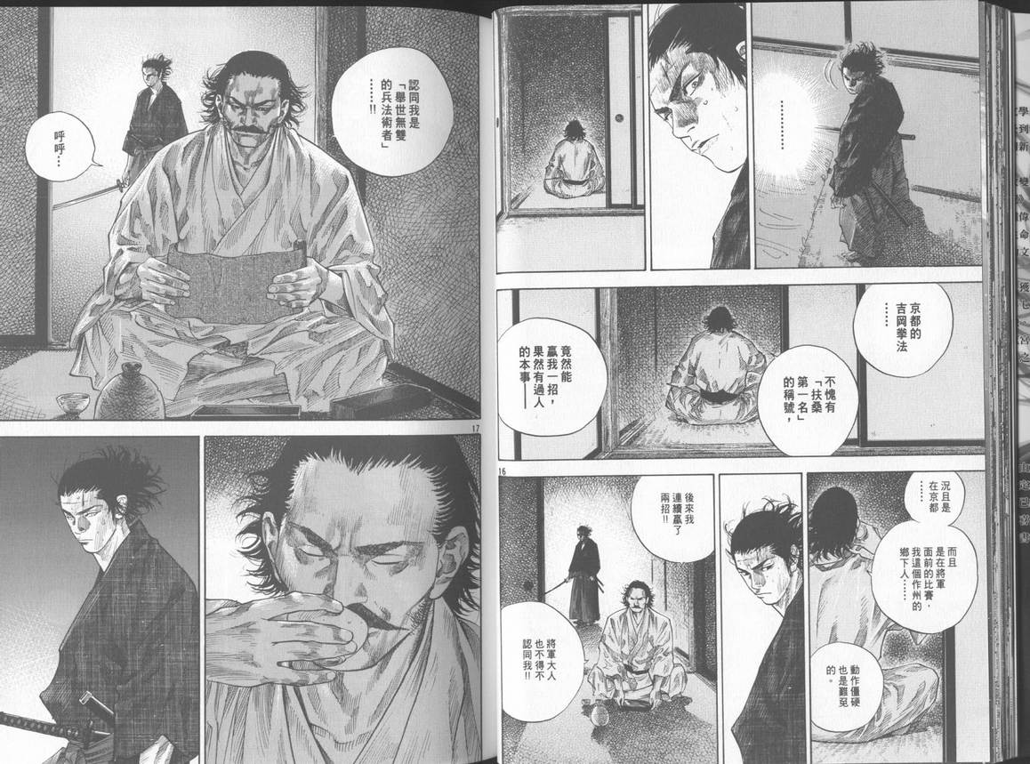 《浪客行》漫画最新章节第11卷免费下拉式在线观看章节第【21】张图片