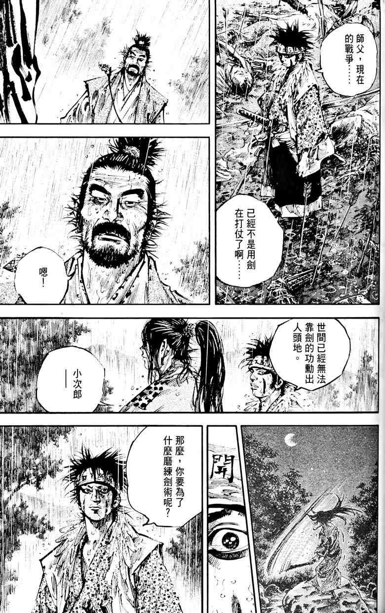 《浪客行》漫画最新章节第18卷免费下拉式在线观看章节第【95】张图片