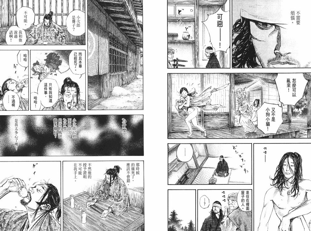 《浪客行》漫画最新章节第22卷免费下拉式在线观看章节第【97】张图片