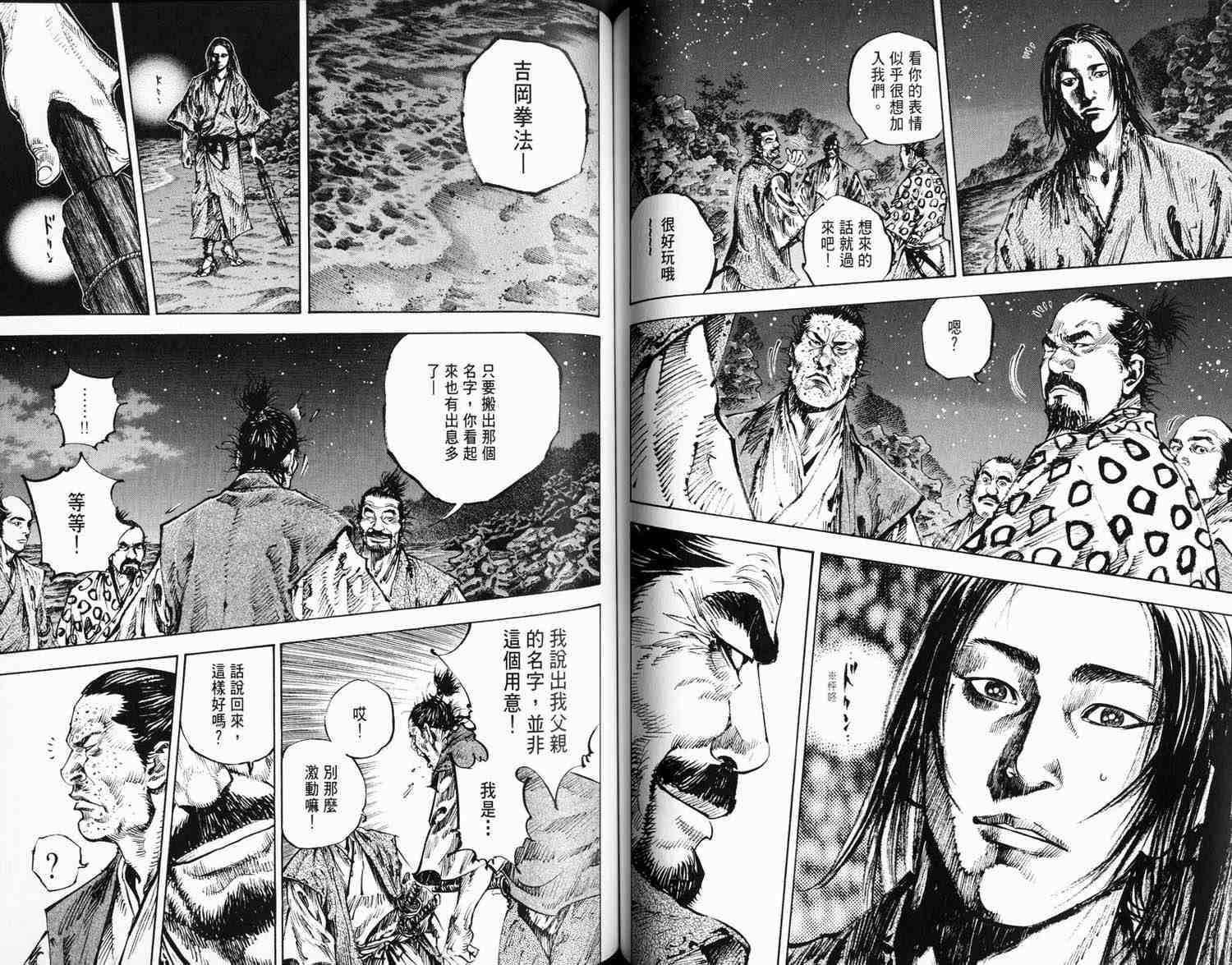 《浪客行》漫画最新章节第16卷免费下拉式在线观看章节第【76】张图片