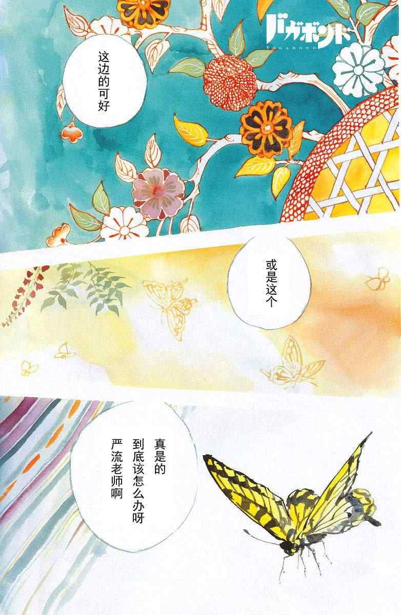 《浪客行》漫画最新章节第297话免费下拉式在线观看章节第【2】张图片