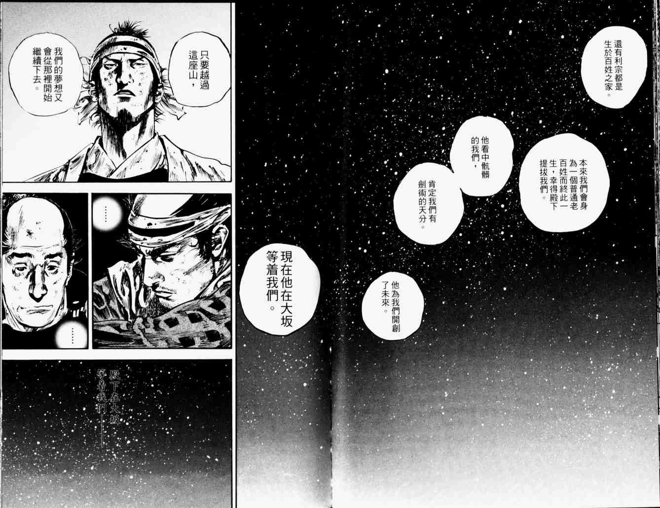 《浪客行》漫画最新章节第19卷免费下拉式在线观看章节第【42】张图片