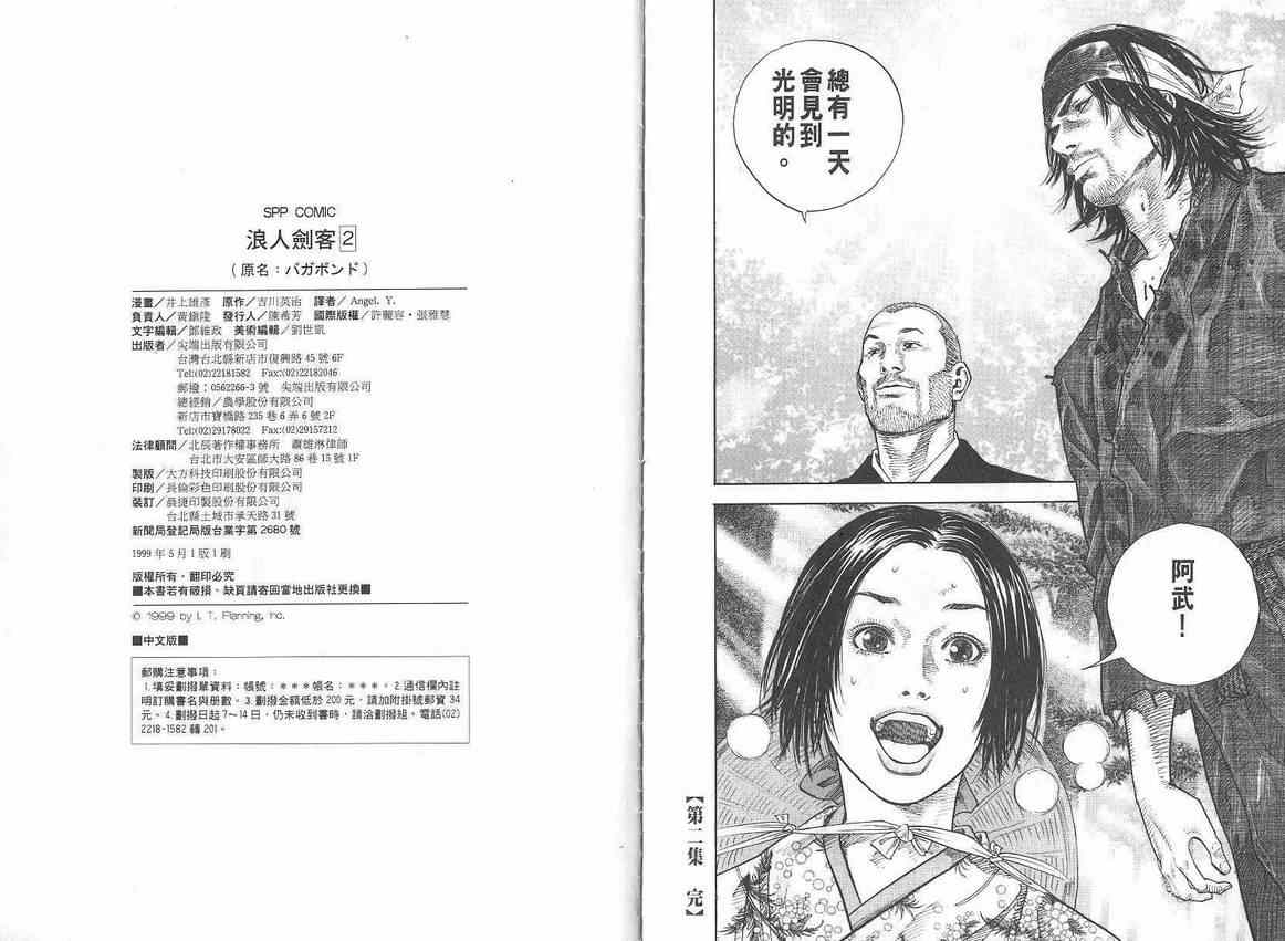 《浪客行》漫画最新章节第2卷免费下拉式在线观看章节第【122】张图片