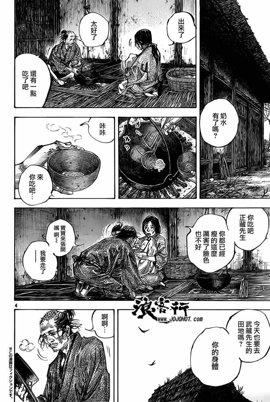 《浪客行》漫画最新章节第312话免费下拉式在线观看章节第【4】张图片