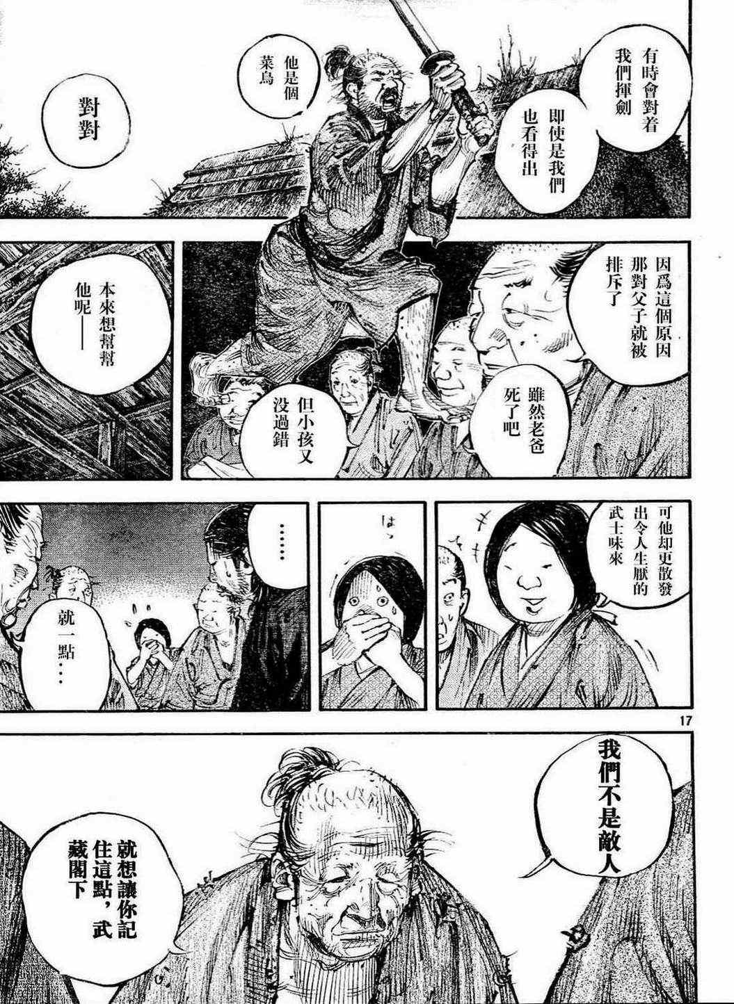 《浪客行》漫画最新章节第305话免费下拉式在线观看章节第【17】张图片