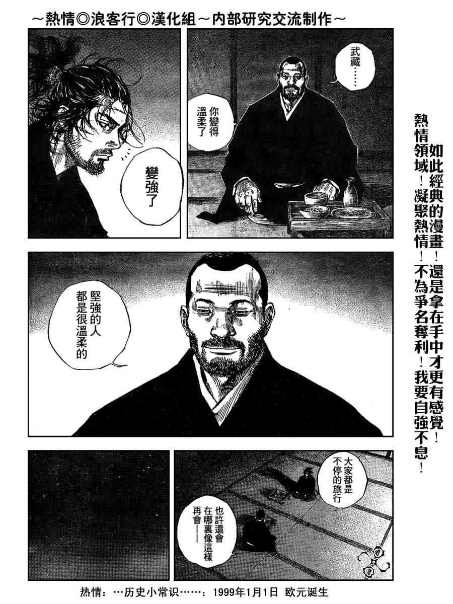 《浪客行》漫画最新章节第224话免费下拉式在线观看章节第【18】张图片