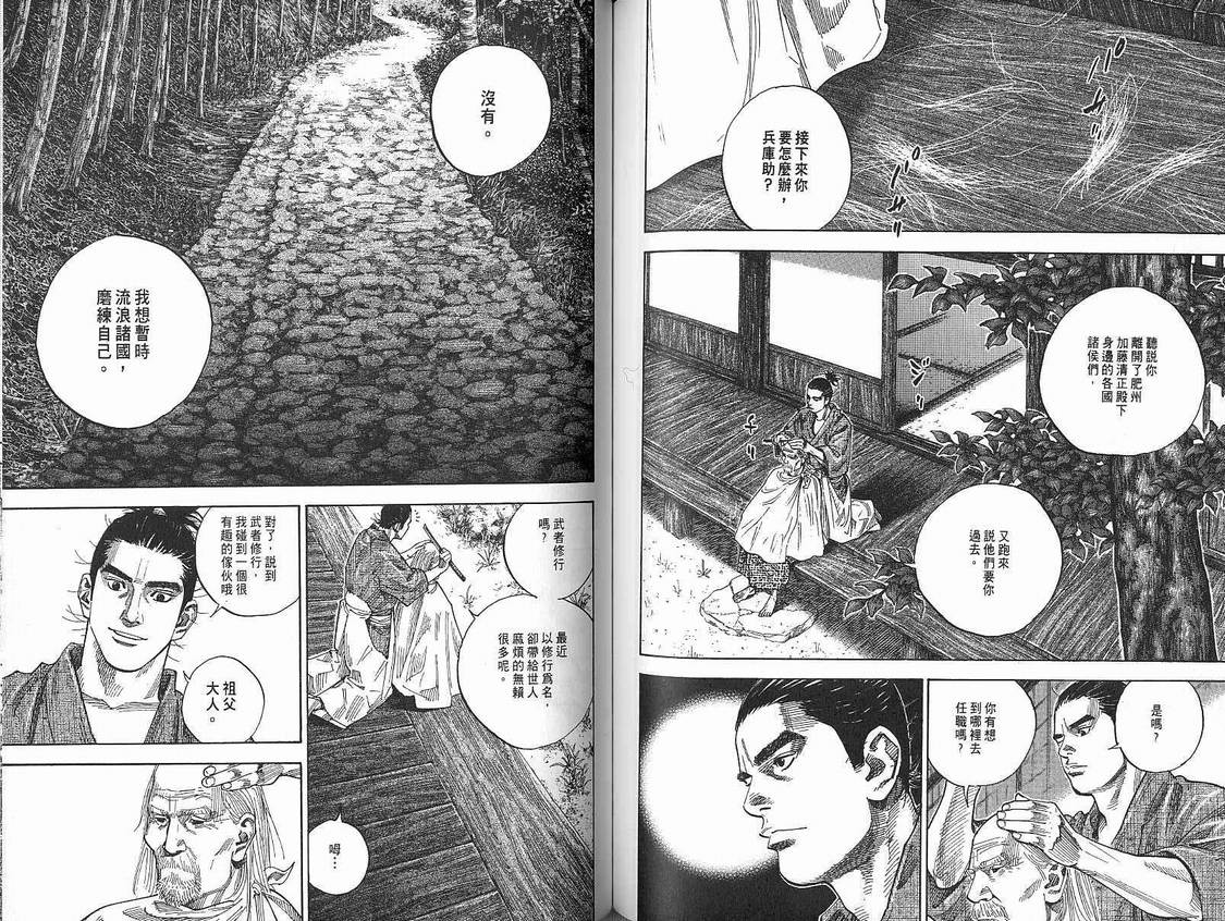 《浪客行》漫画最新章节第9卷免费下拉式在线观看章节第【68】张图片