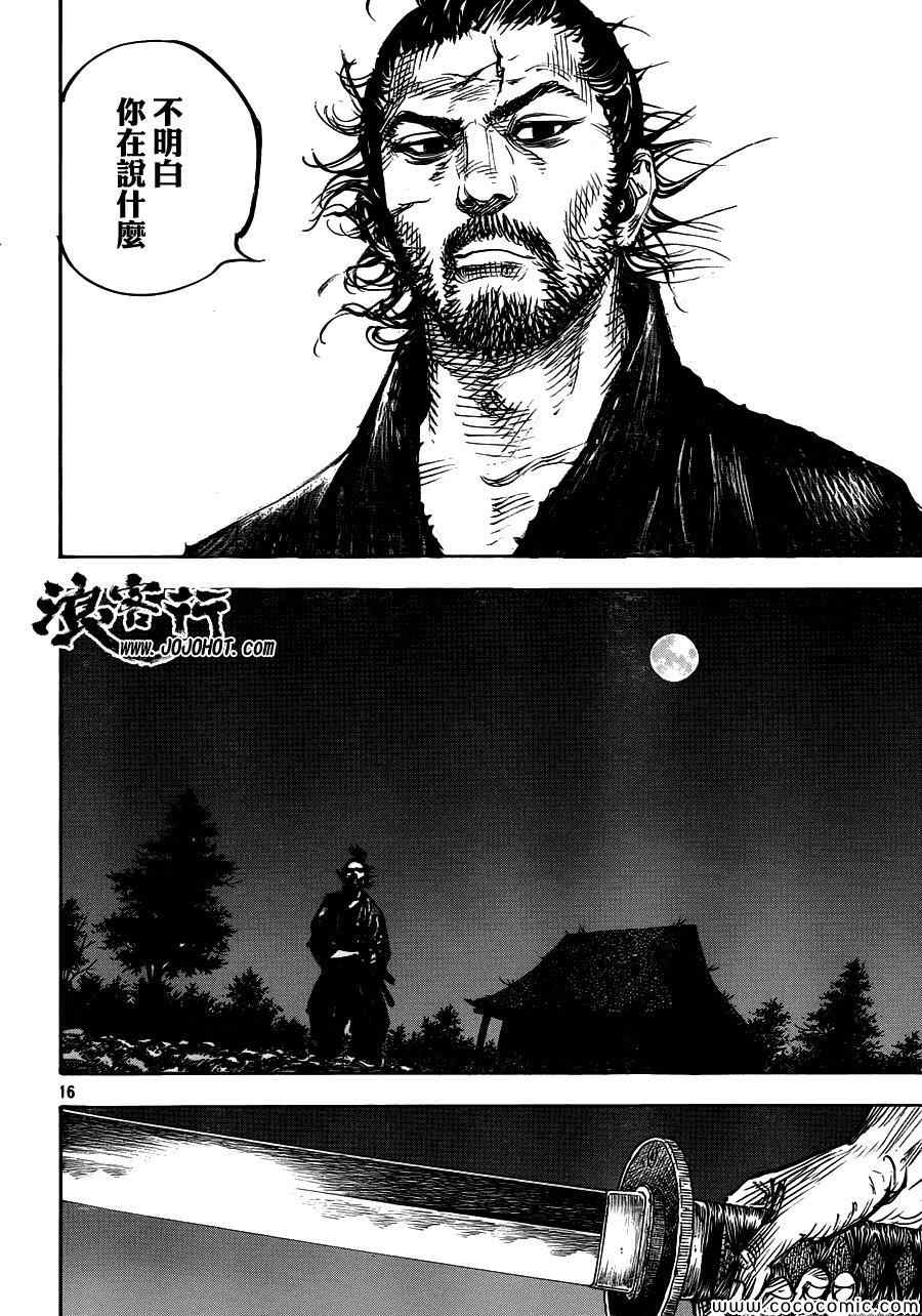 《浪客行》漫画最新章节第319话免费下拉式在线观看章节第【16】张图片