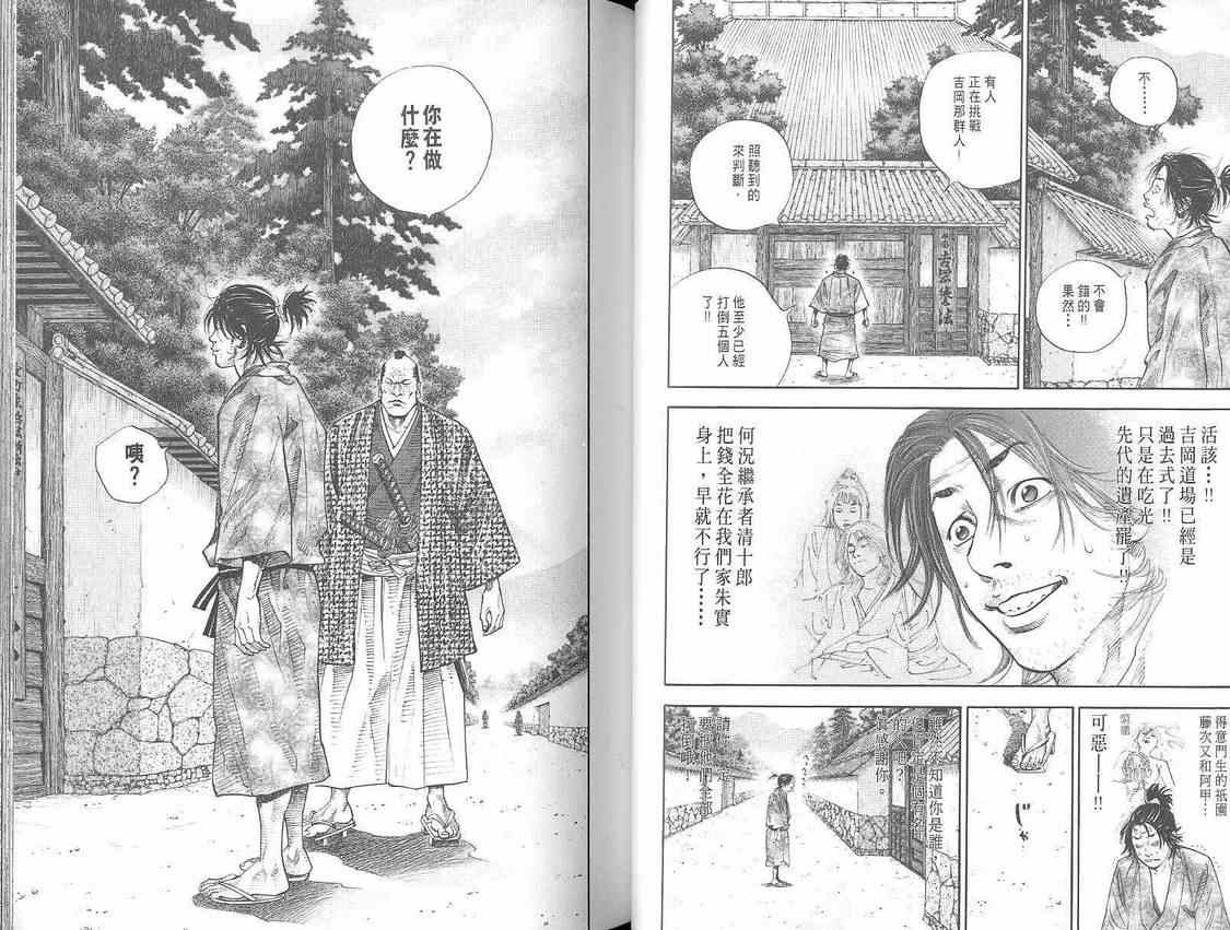 《浪客行》漫画最新章节第3卷免费下拉式在线观看章节第【31】张图片