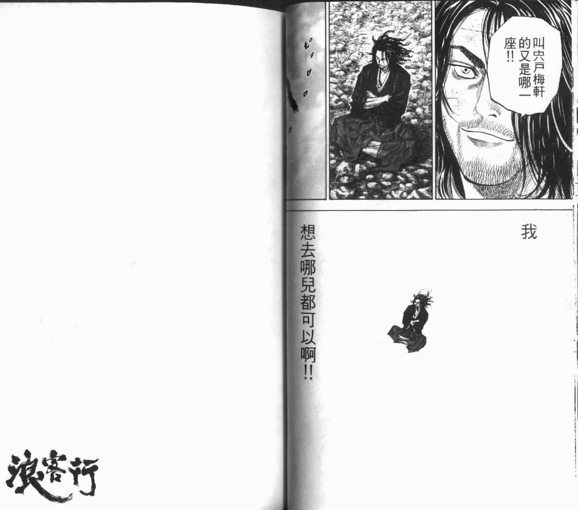 《浪客行》漫画最新章节第12卷免费下拉式在线观看章节第【23】张图片