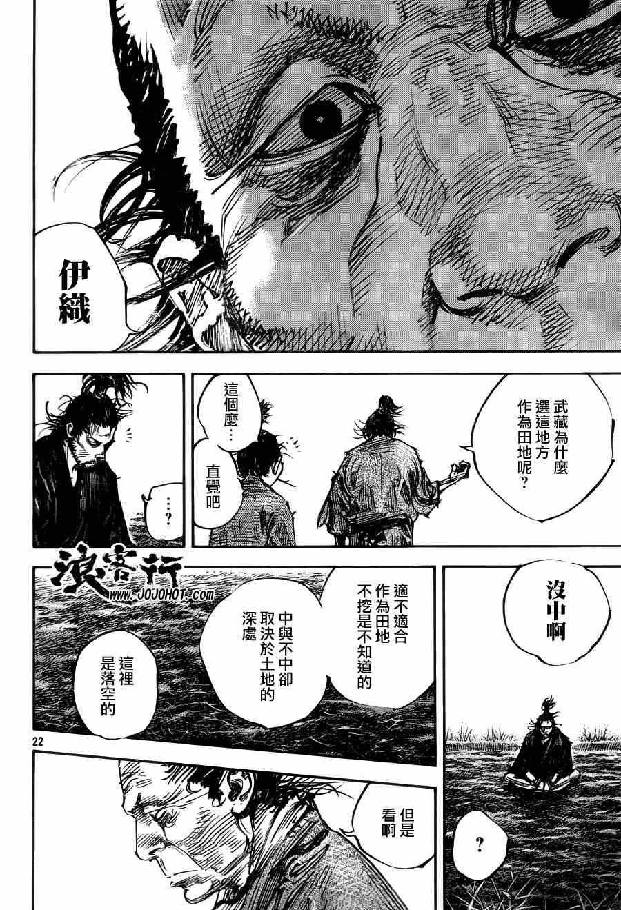 《浪客行》漫画最新章节第312话免费下拉式在线观看章节第【21】张图片