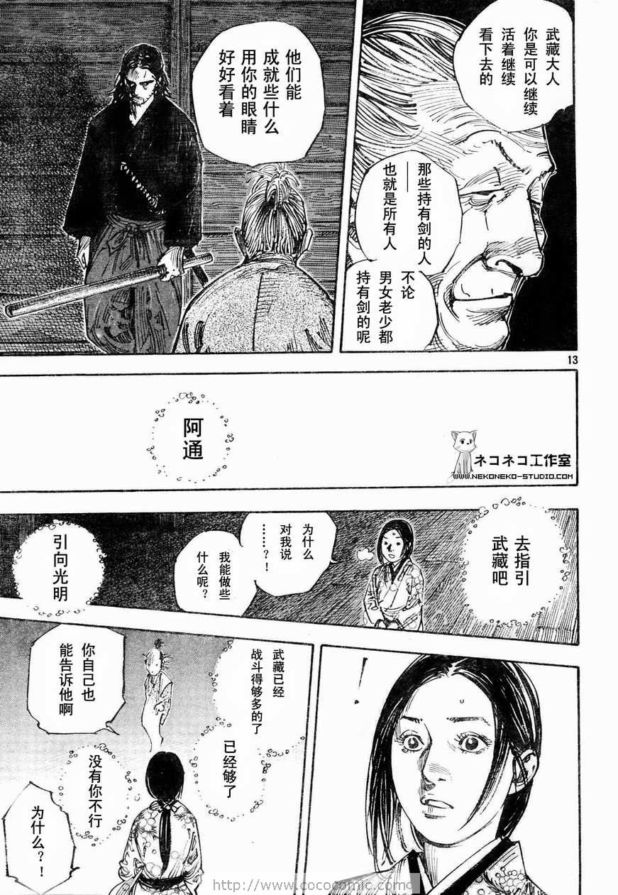 《浪客行》漫画最新章节第269话免费下拉式在线观看章节第【11】张图片