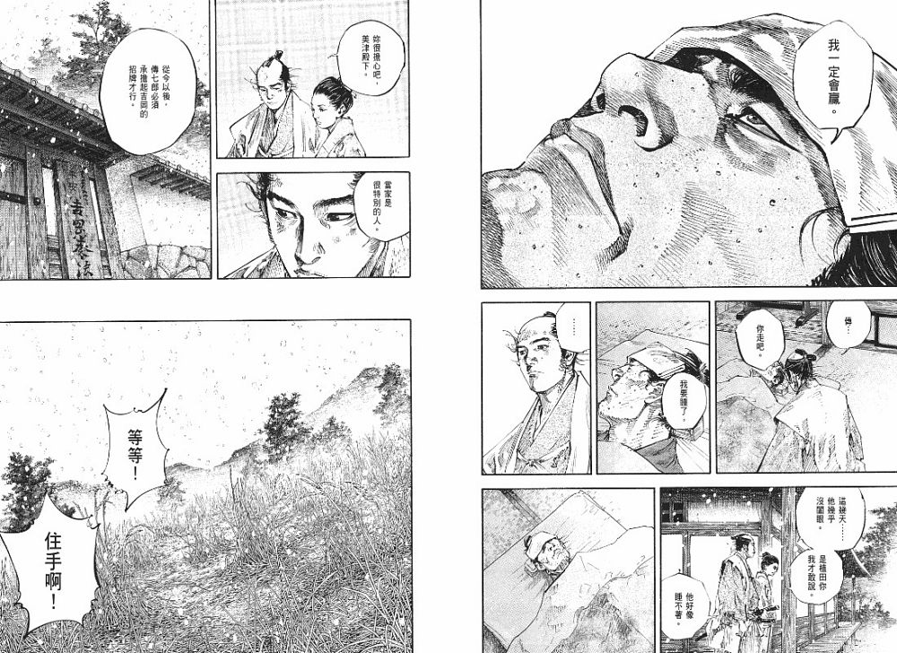 《浪客行》漫画最新章节第23卷免费下拉式在线观看章节第【32】张图片