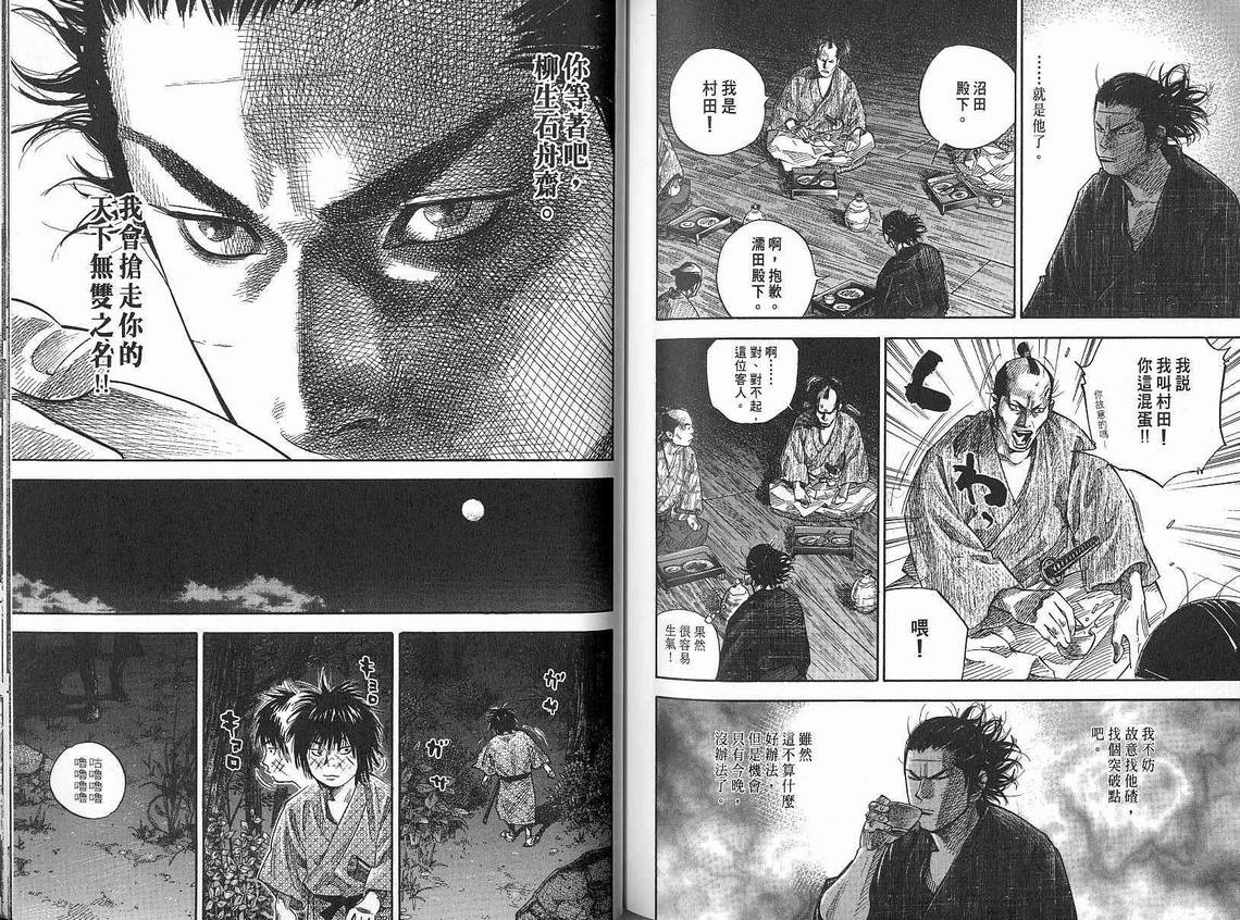 《浪客行》漫画最新章节第9卷免费下拉式在线观看章节第【87】张图片