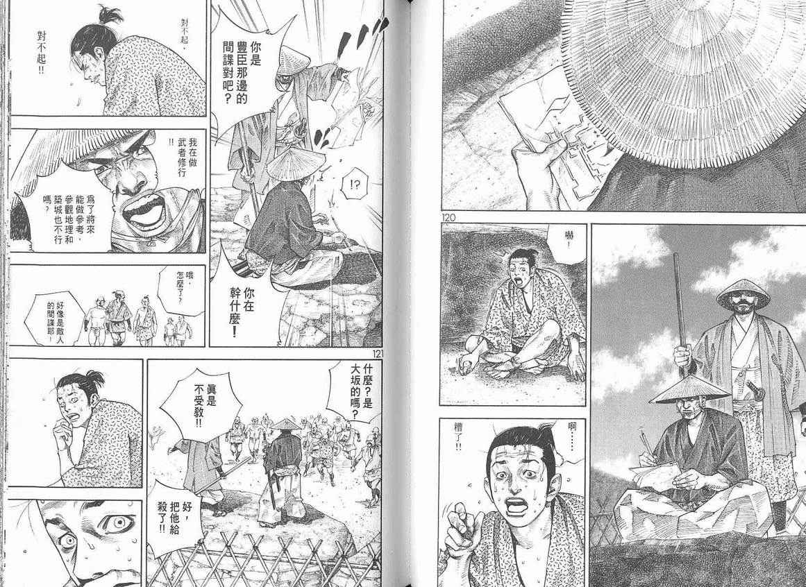 《浪客行》漫画最新章节第6卷免费下拉式在线观看章节第【62】张图片