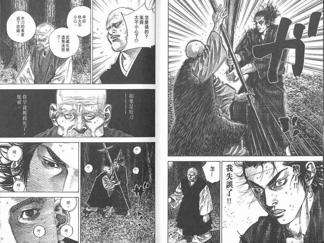 《浪客行》漫画最新章节第8卷免费下拉式在线观看章节第【6】张图片