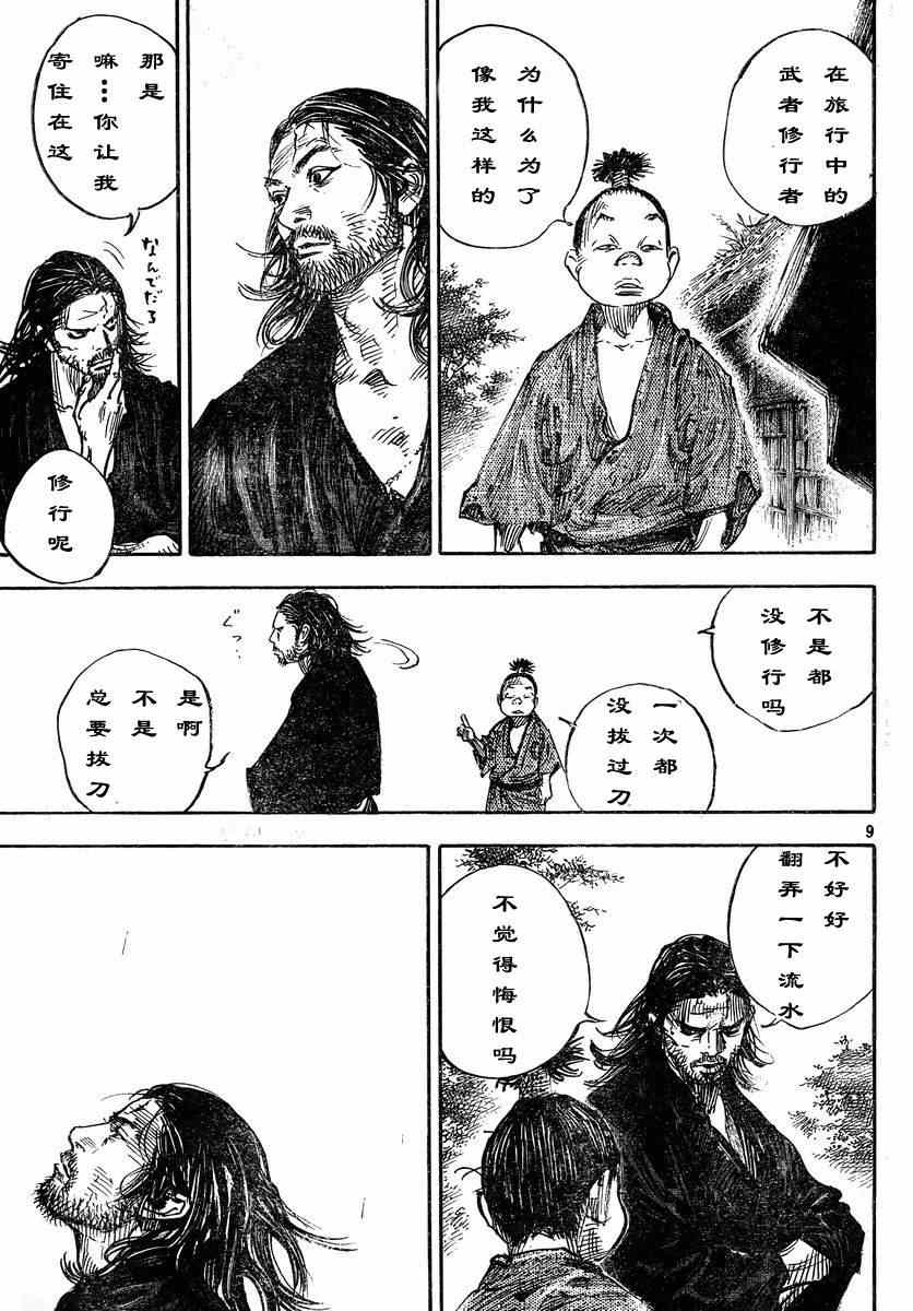 《浪客行》漫画最新章节第304话免费下拉式在线观看章节第【9】张图片