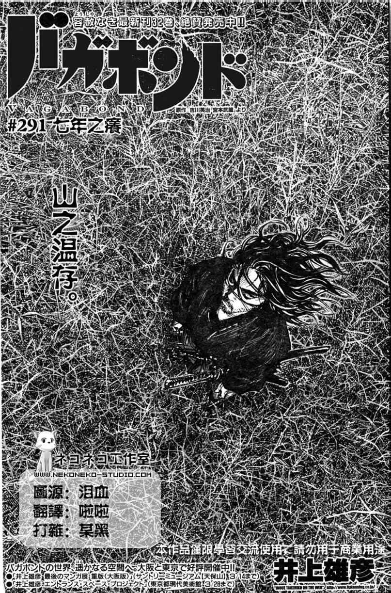 《浪客行》漫画最新章节第291话免费下拉式在线观看章节第【1】张图片