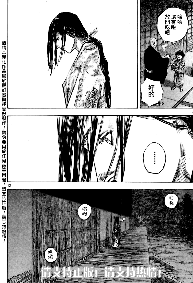 《浪客行》漫画最新章节第246话免费下拉式在线观看章节第【12】张图片