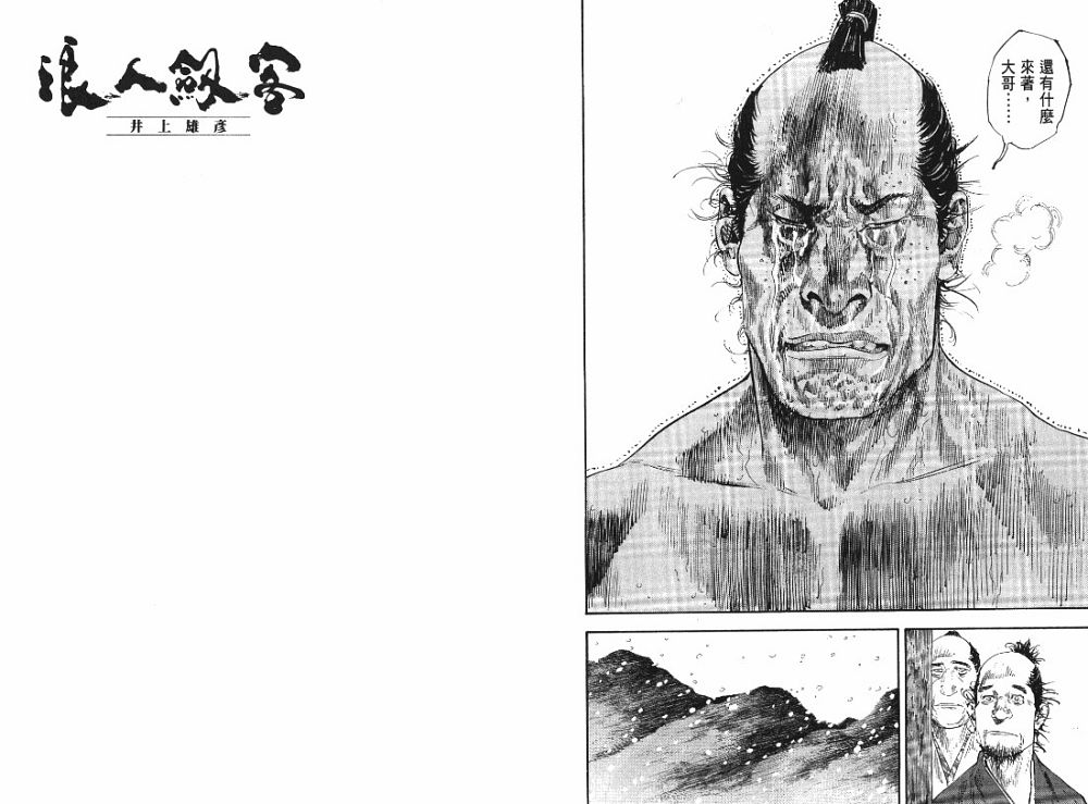 《浪客行》漫画最新章节第22卷免费下拉式在线观看章节第【25】张图片