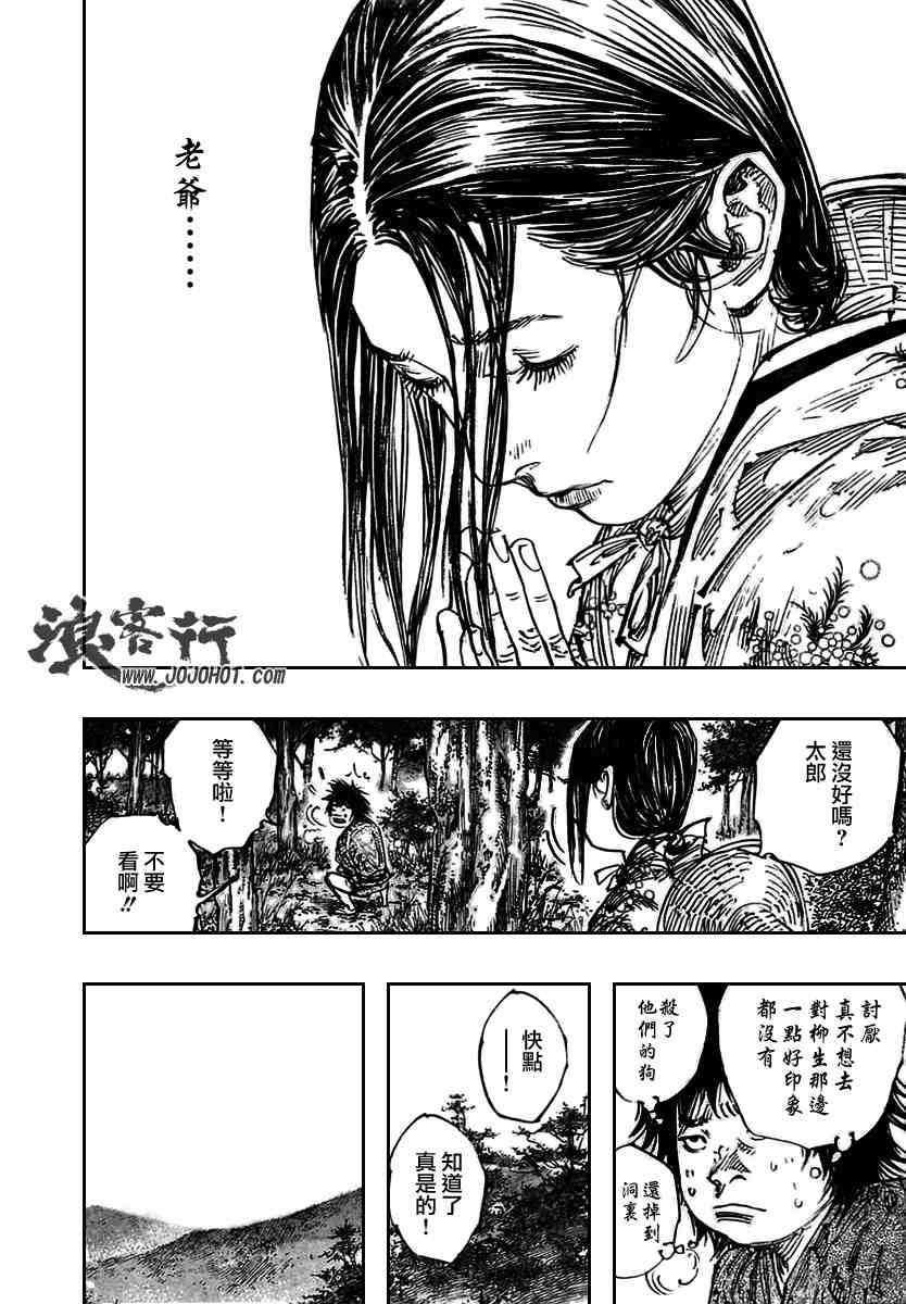 《浪客行》漫画最新章节第279话免费下拉式在线观看章节第【16】张图片