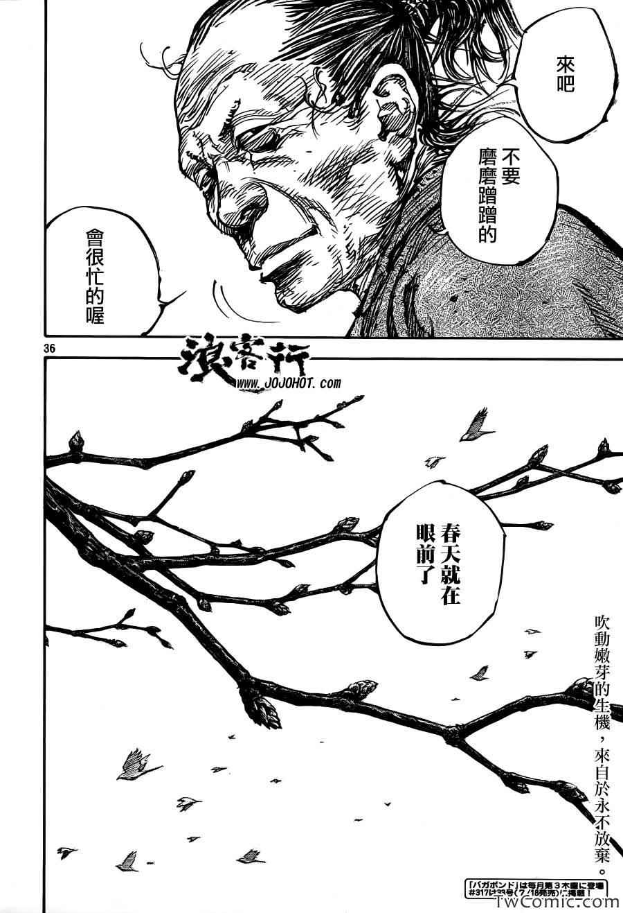 《浪客行》漫画最新章节第316话免费下拉式在线观看章节第【36】张图片