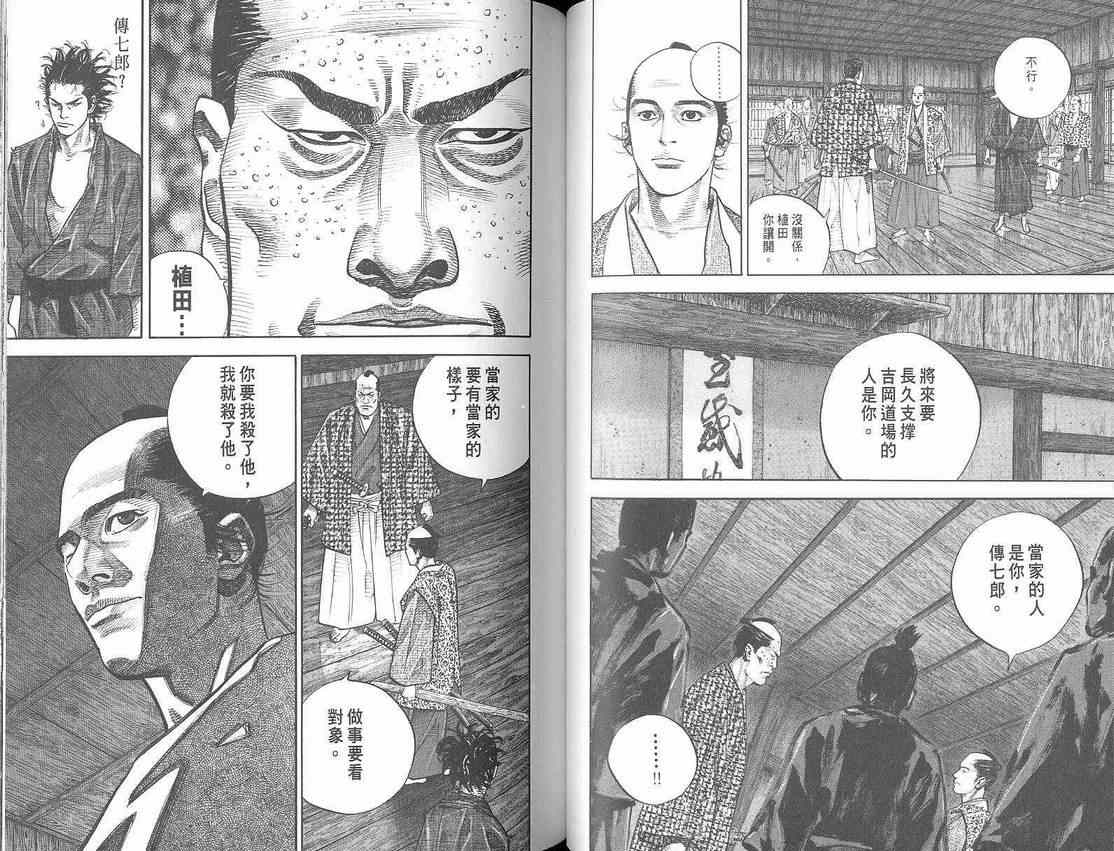 《浪客行》漫画最新章节第3卷免费下拉式在线观看章节第【46】张图片