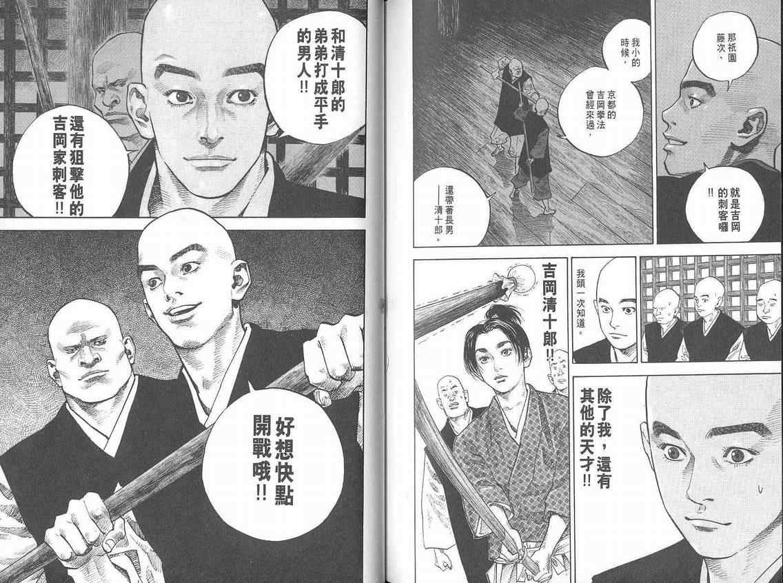 《浪客行》漫画最新章节第4卷免费下拉式在线观看章节第【90】张图片