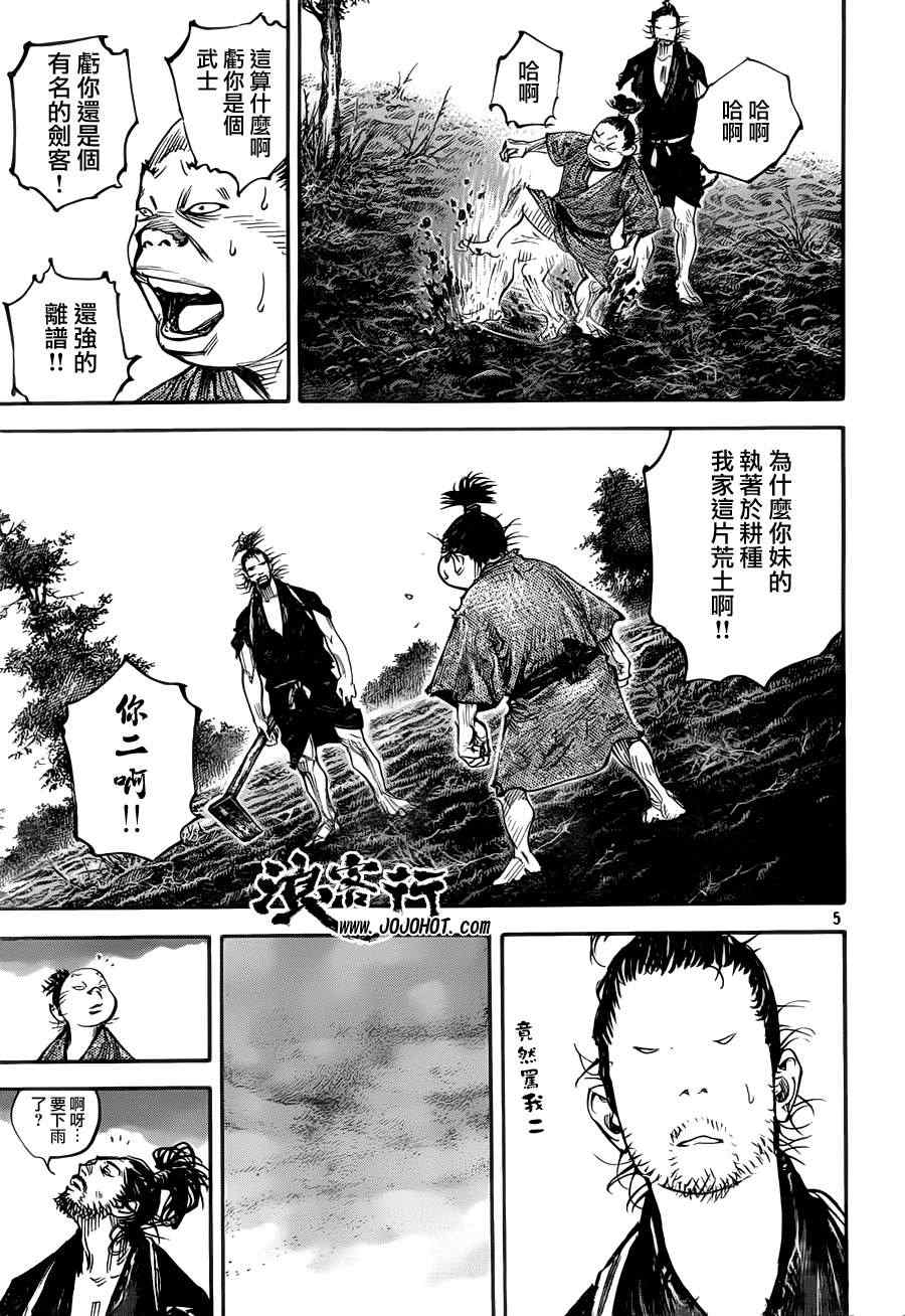 《浪客行》漫画最新章节第309话免费下拉式在线观看章节第【5】张图片