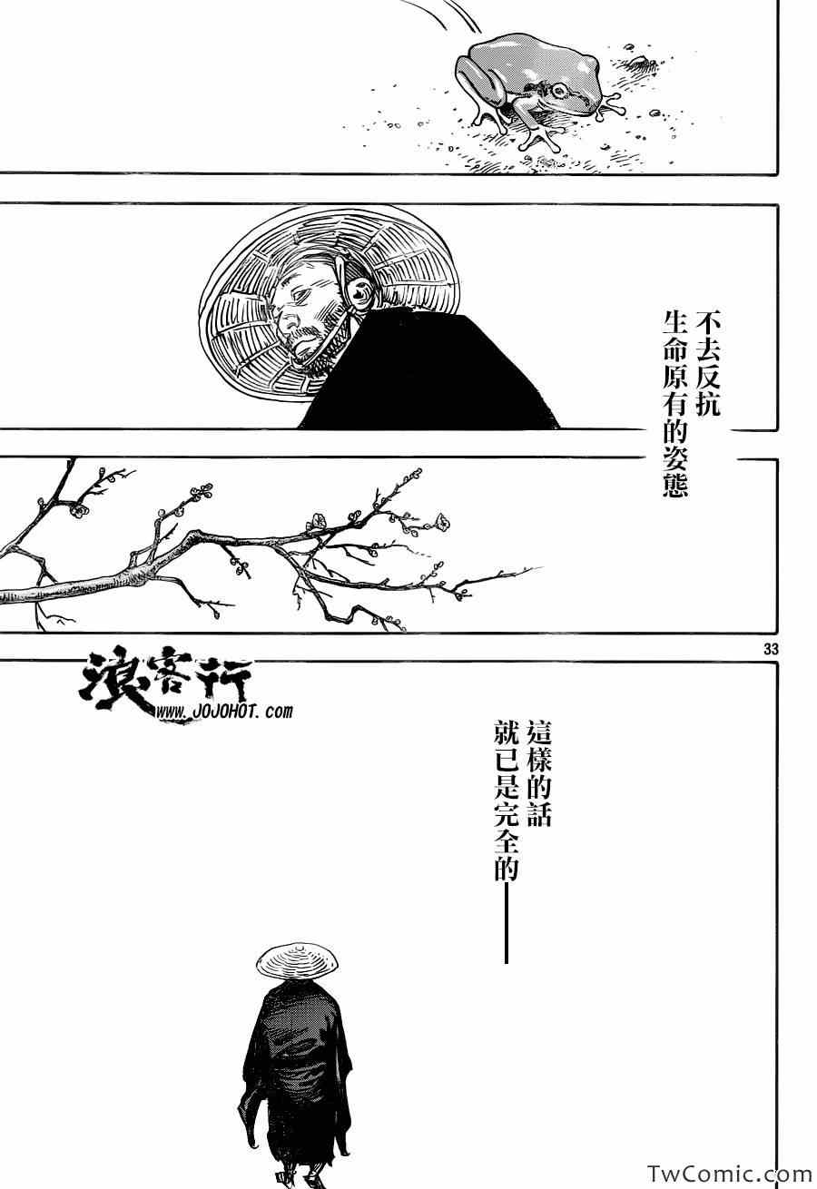 《浪客行》漫画最新章节第317话免费下拉式在线观看章节第【32】张图片