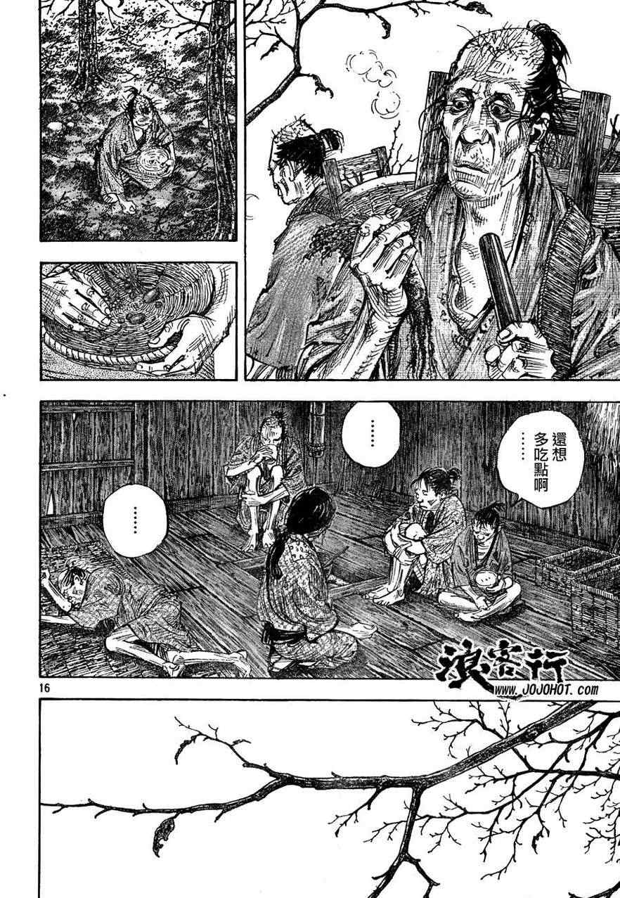 《浪客行》漫画最新章节第309话免费下拉式在线观看章节第【15】张图片