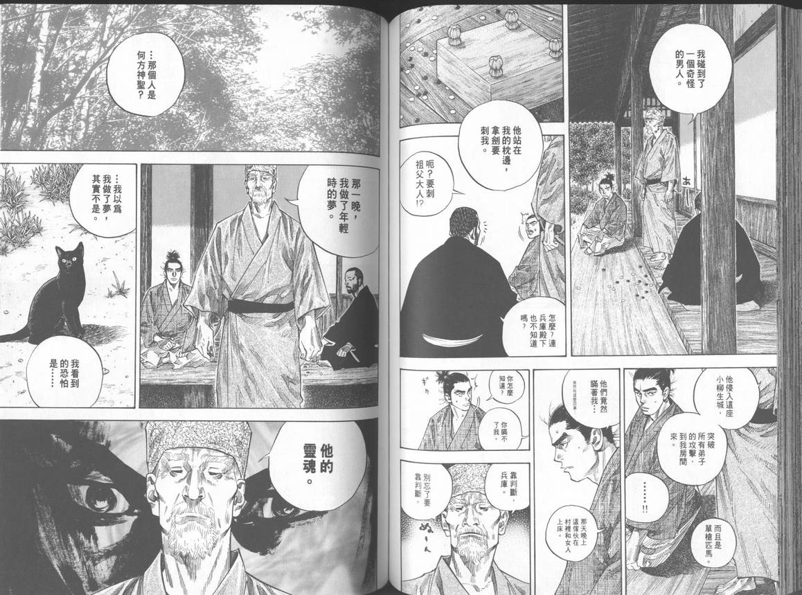 《浪客行》漫画最新章节第11卷免费下拉式在线观看章节第【76】张图片