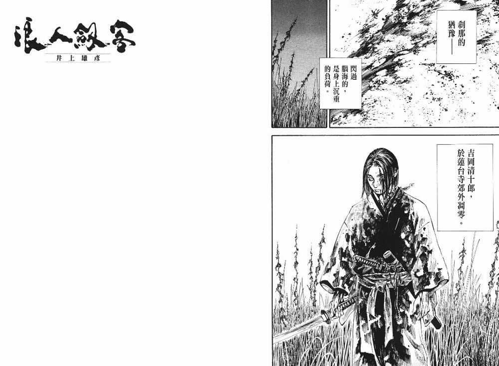 《浪客行》漫画最新章节第22卷免费下拉式在线观看章节第【14】张图片