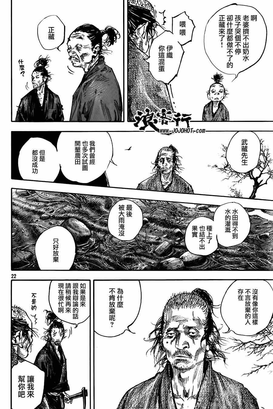 《浪客行》漫画最新章节第311话免费下拉式在线观看章节第【21】张图片