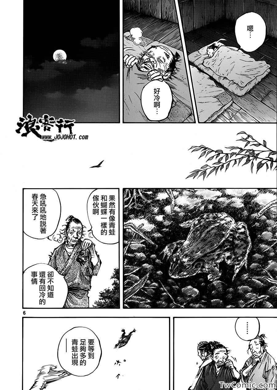 《浪客行》漫画最新章节第318话免费下拉式在线观看章节第【5】张图片