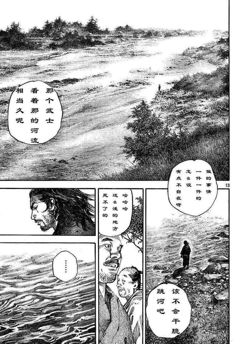 《浪客行》漫画最新章节第304话免费下拉式在线观看章节第【13】张图片