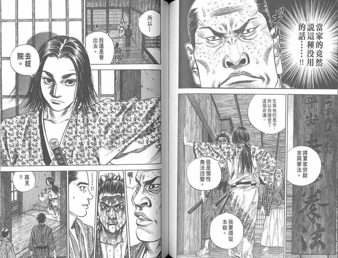 《浪客行》漫画最新章节第3卷免费下拉式在线观看章节第【67】张图片