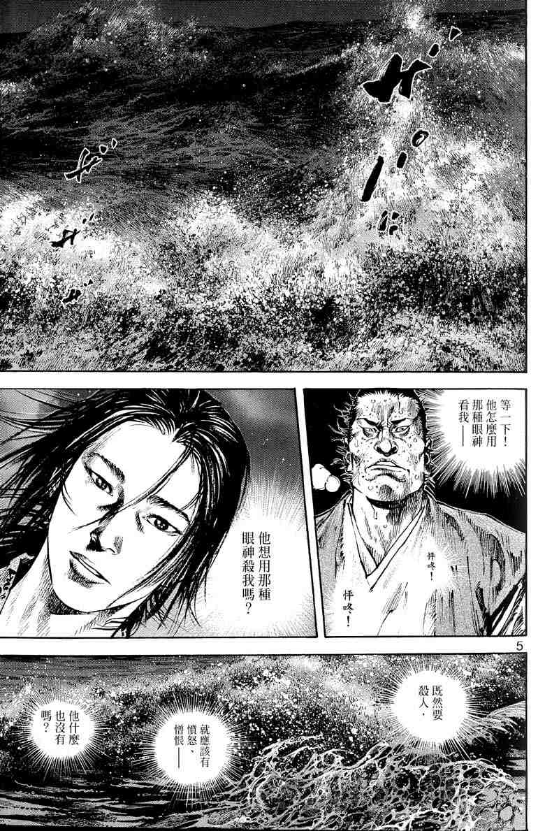 《浪客行》漫画最新章节第17卷免费下拉式在线观看章节第【6】张图片