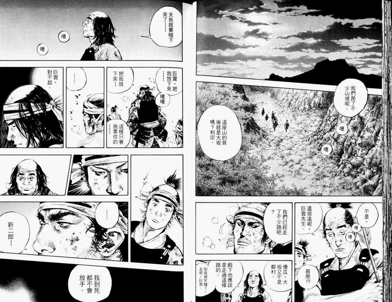 《浪客行》漫画最新章节第19卷免费下拉式在线观看章节第【28】张图片