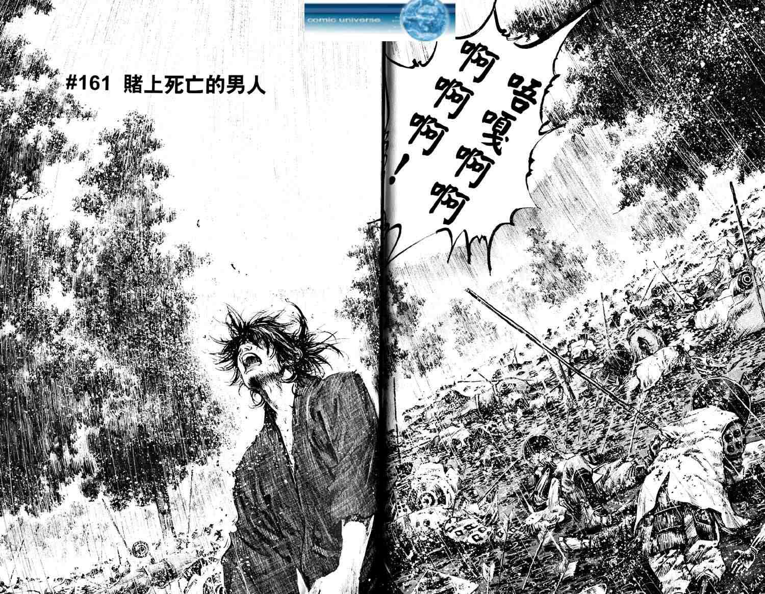 《浪客行》漫画最新章节第18卷免费下拉式在线观看章节第【86】张图片