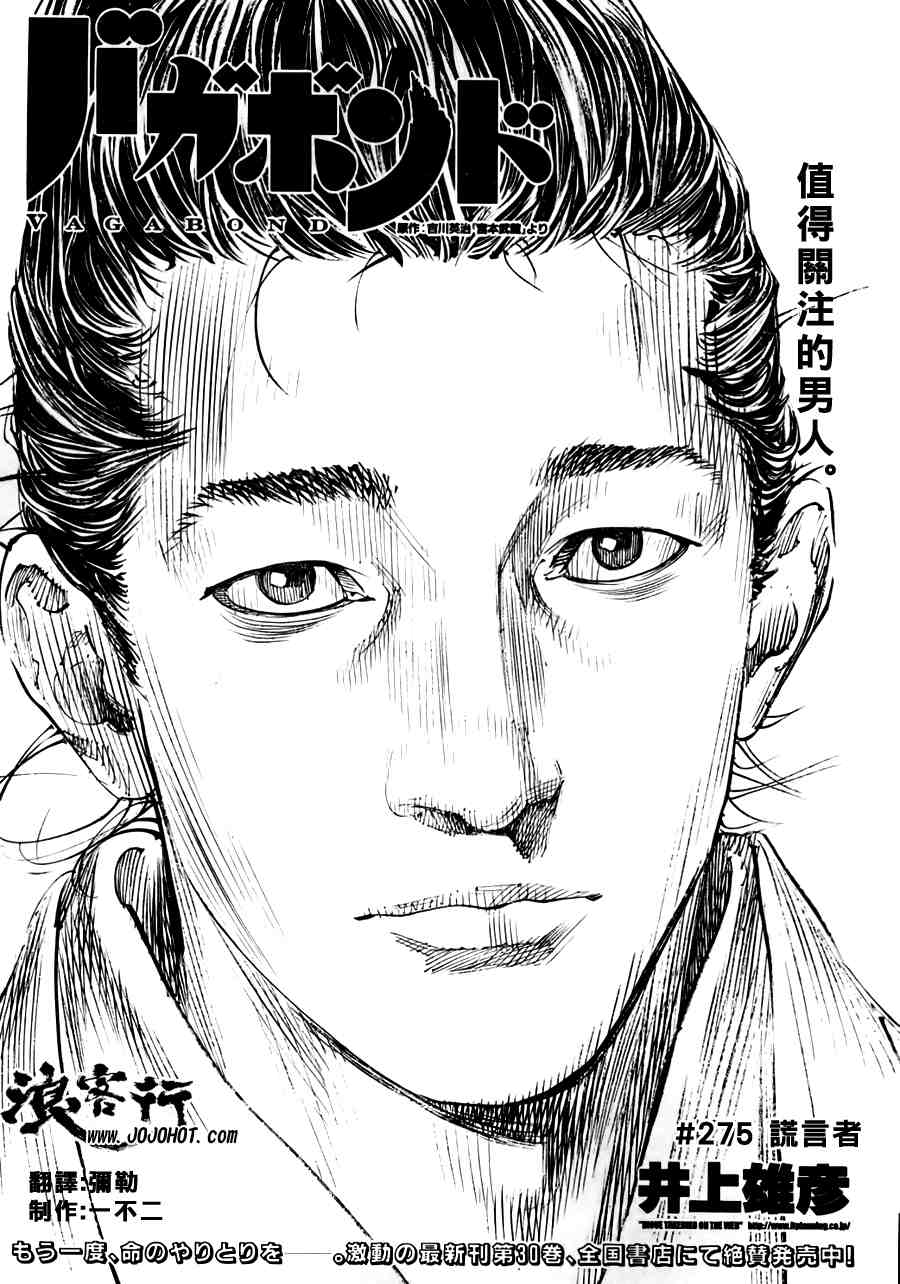 《浪客行》漫画最新章节第275话免费下拉式在线观看章节第【1】张图片