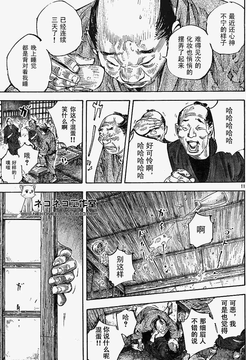 《浪客行》漫画最新章节第297话免费下拉式在线观看章节第【11】张图片