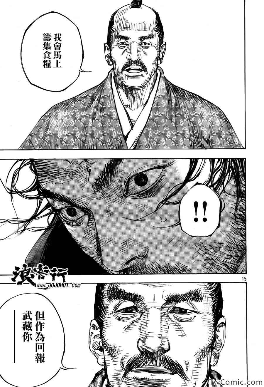 《浪客行》漫画最新章节第316话免费下拉式在线观看章节第【15】张图片