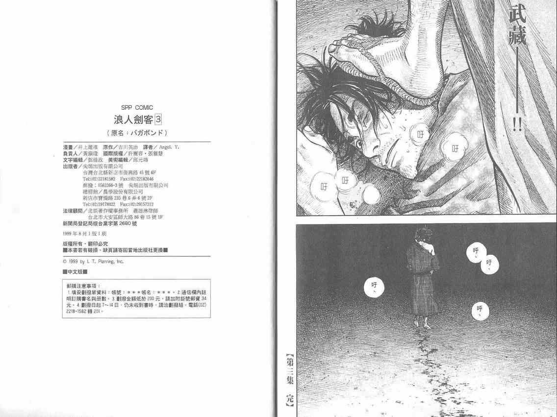 《浪客行》漫画最新章节第3卷免费下拉式在线观看章节第【116】张图片