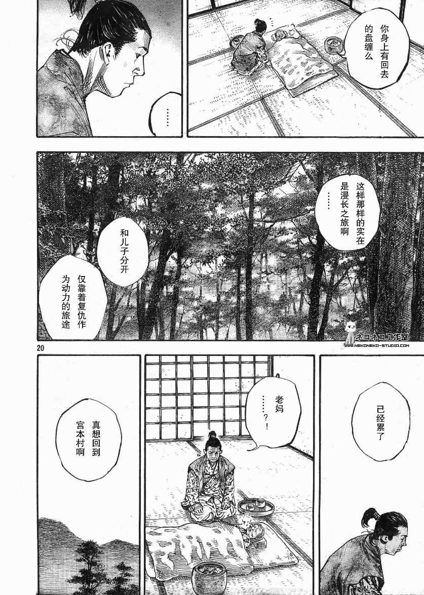 《浪客行》漫画最新章节第270话免费下拉式在线观看章节第【19】张图片